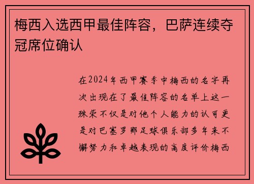梅西入选西甲最佳阵容，巴萨连续夺冠席位确认