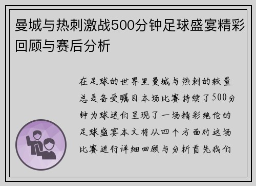 曼城与热刺激战500分钟足球盛宴精彩回顾与赛后分析