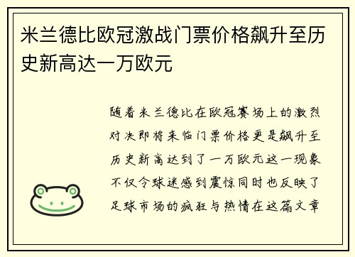 米兰德比欧冠激战门票价格飙升至历史新高达一万欧元